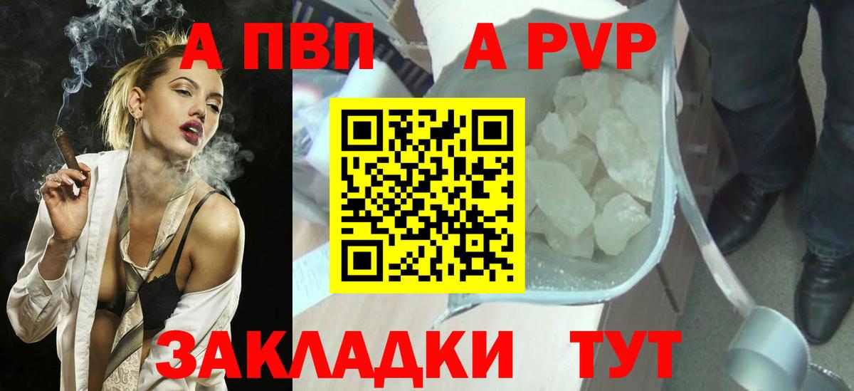 A PVP Соль Алушта
