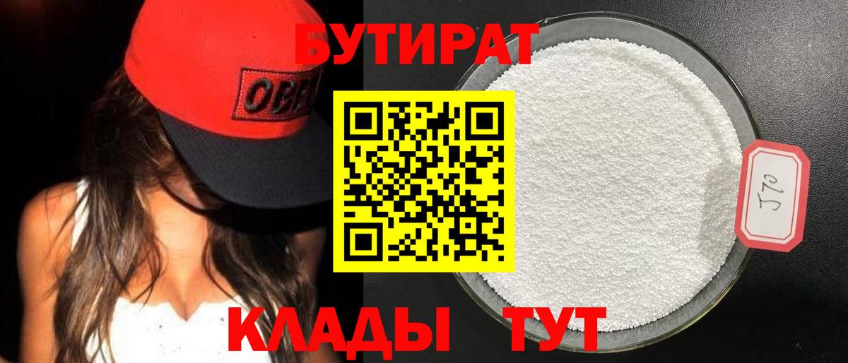 БУТИРАТ бутандиол Алушта