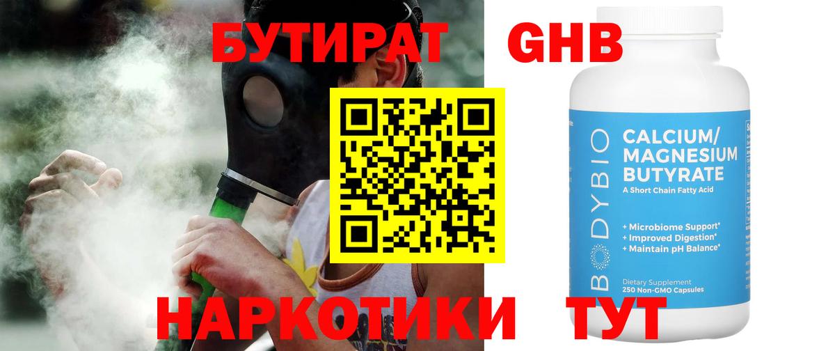 Бутират BDO 33%  Вход с VPN  Бутират  Алушта 