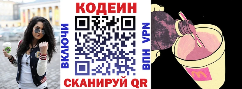 Кодеин напиток Lean (лин)  Алушта 