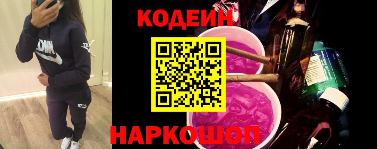 Кодеин Purple Drank  Алушта  Кодеин напиток Lean (лин) 