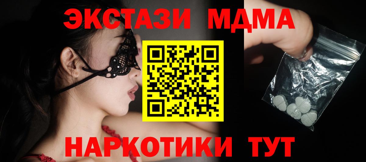 МДМА кристаллы  МДМА  Алушта  Вход с VPN  MDMA VHQ 