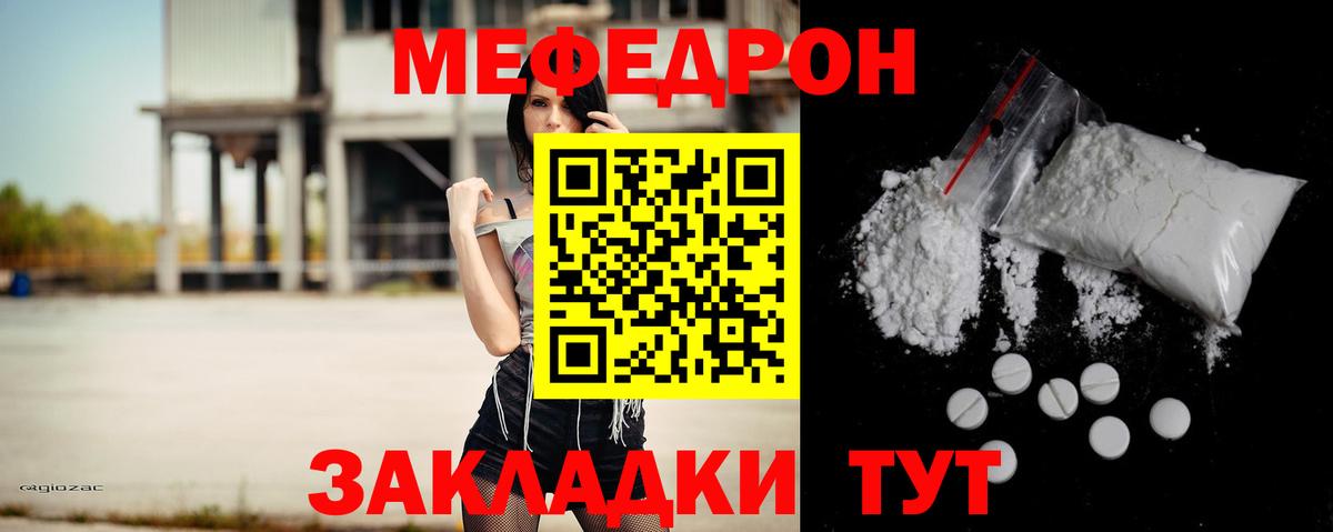 МЯУ-МЯУ  Алушта  Мефедрон мука  МЕФ  Мефедрон мука 