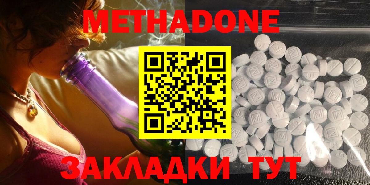 МЕТАДОН methadone  Вход с VPN  блэк спрут сайт  Алушта 