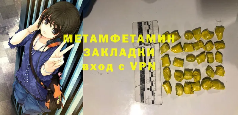 МЕТАМФЕТАМИН Methamphetamine  закладка  Алушта 