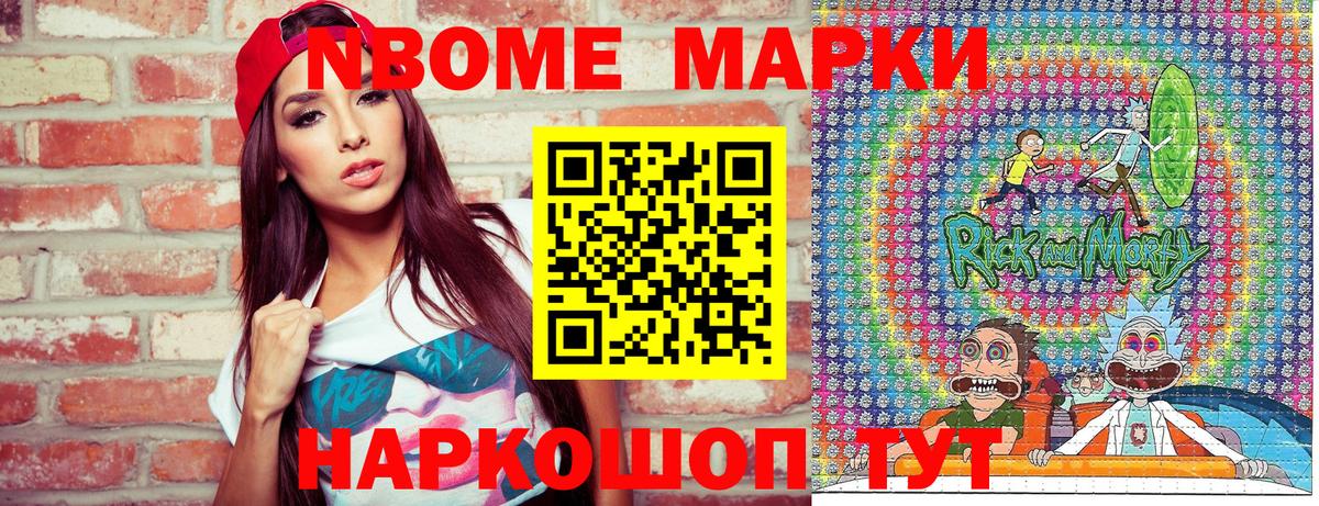 Марки 25I-NBOMe 1,5мг  Алушта 