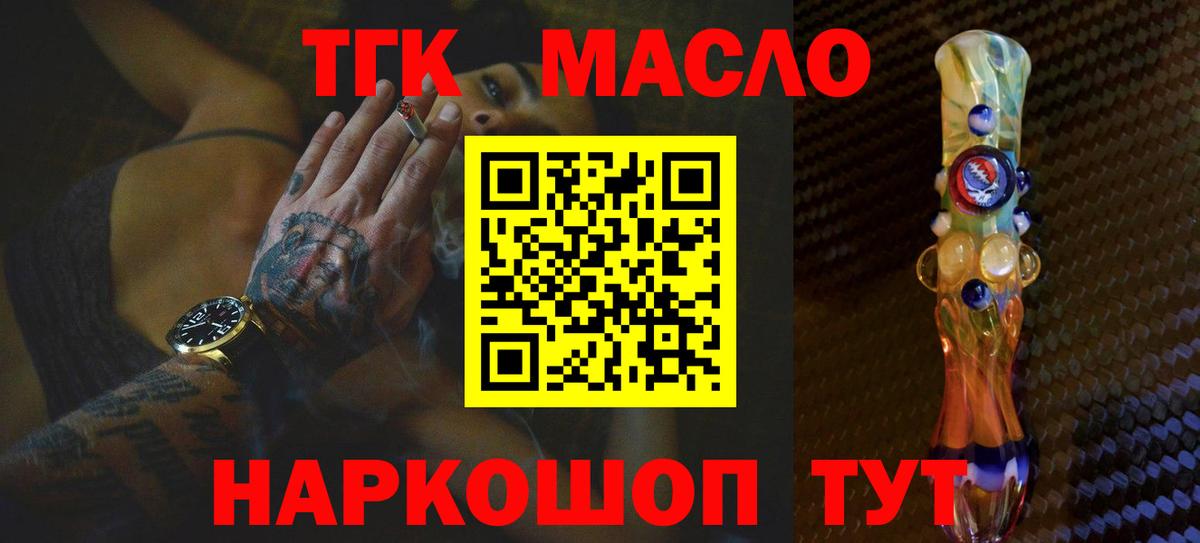 Дистиллят ТГК гашишное масло Алушта